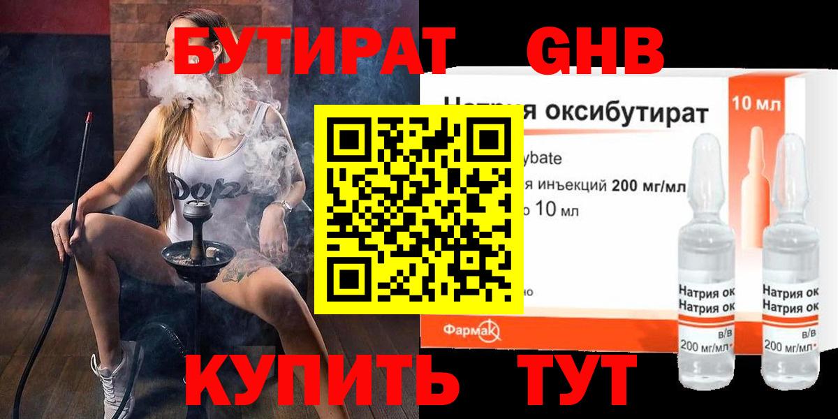 Бутират 99% Баксан