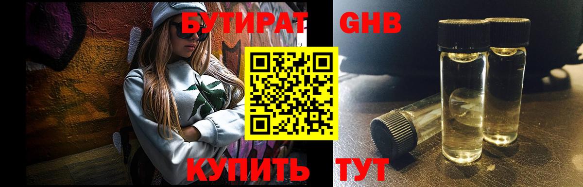 Баксан  Бутират  Вход с VPN  Бутират жидкий экстази 