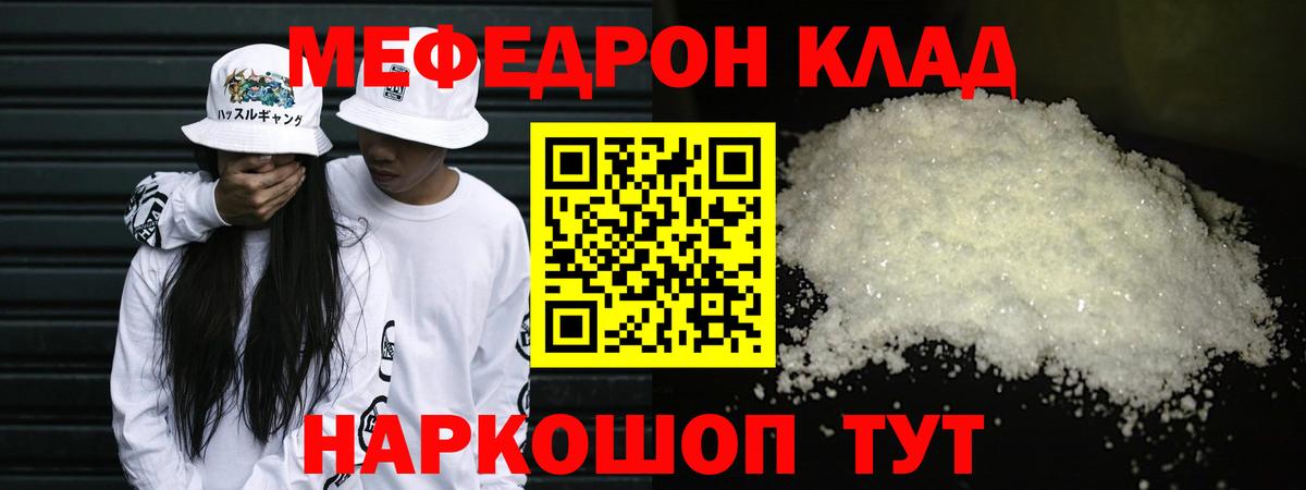МЯУ-МЯУ mephedrone  Вход с VPN  Баксан  Меф  Меф VHQ 